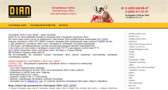 Desktop Screenshot of dian-sport.ru